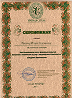 Сертификат Зелёная стрела СДМ